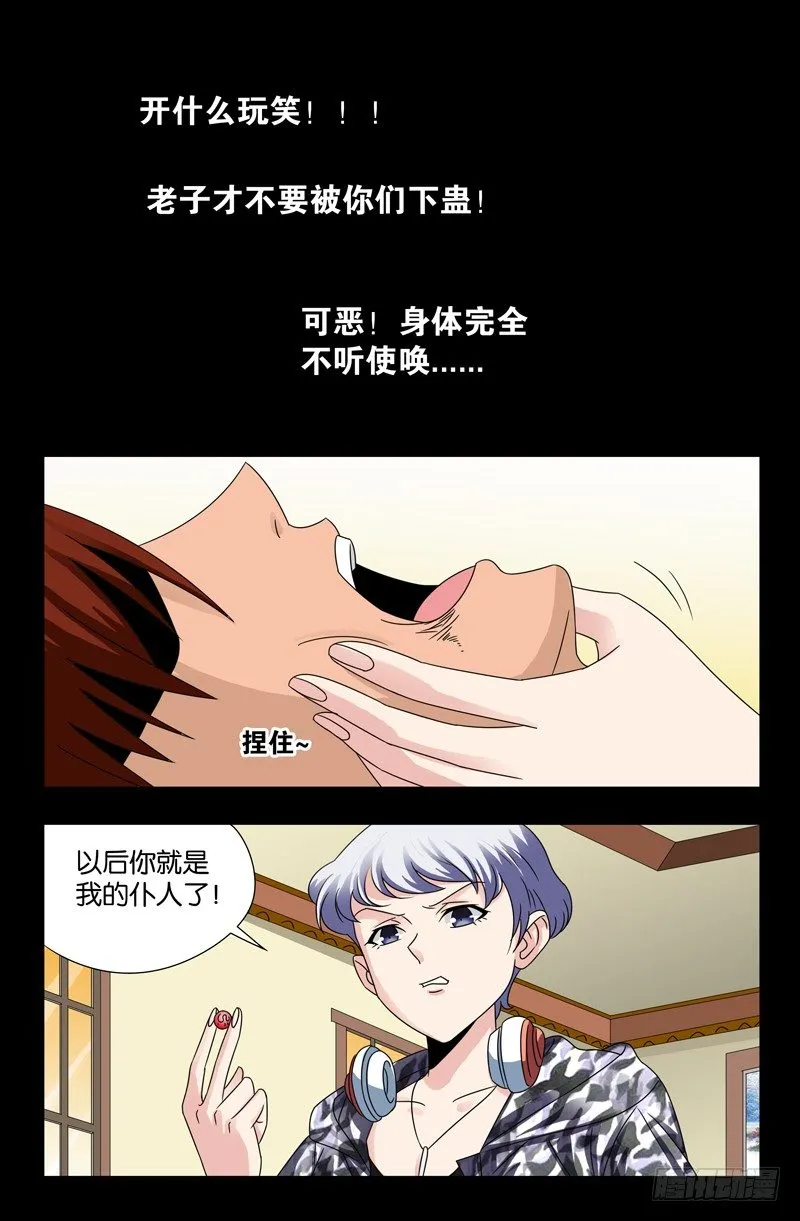 第105话 红山尸蛊 第7页