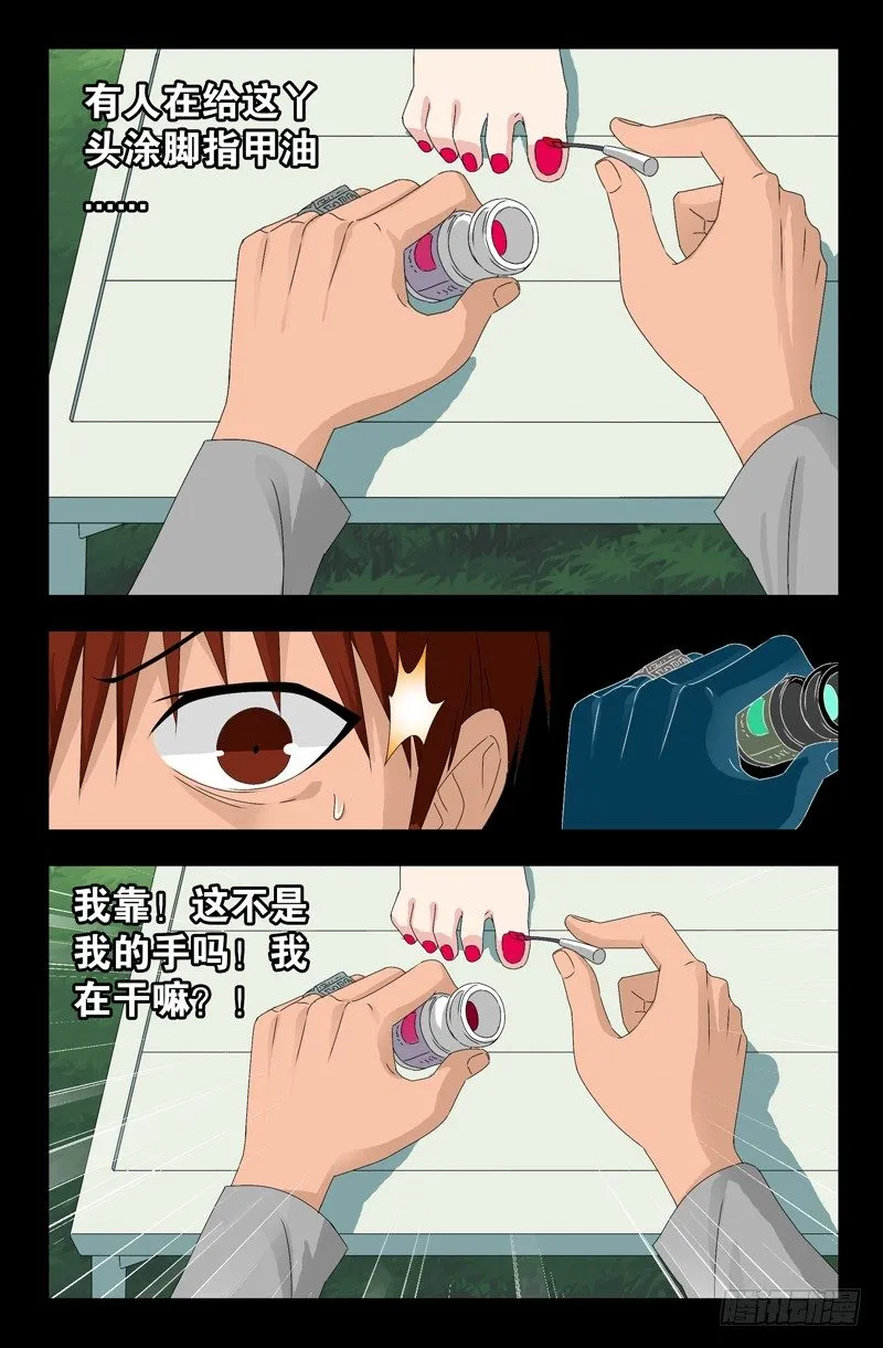 第106话 刘五爷 第4页