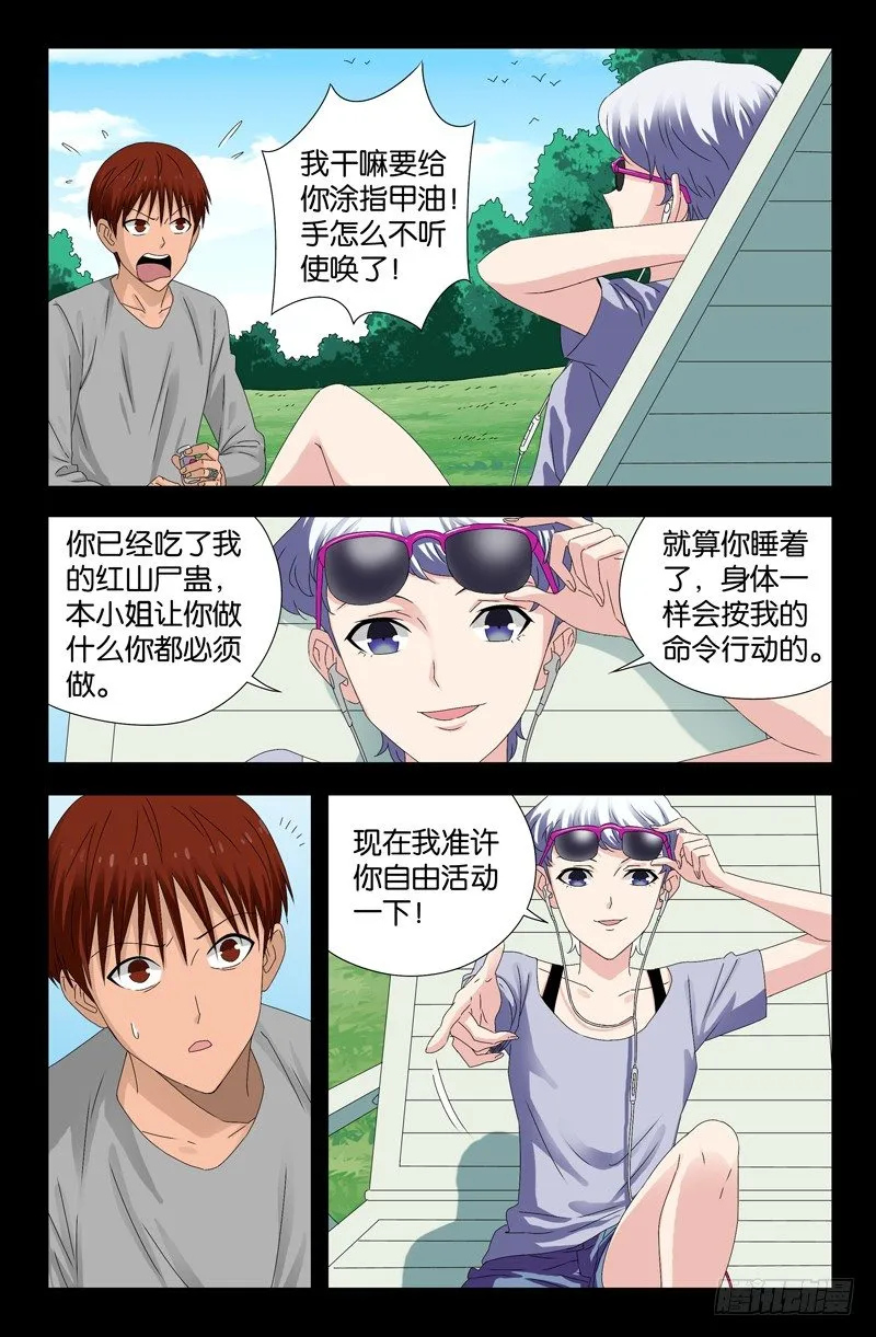 第106话 刘五爷 第5页