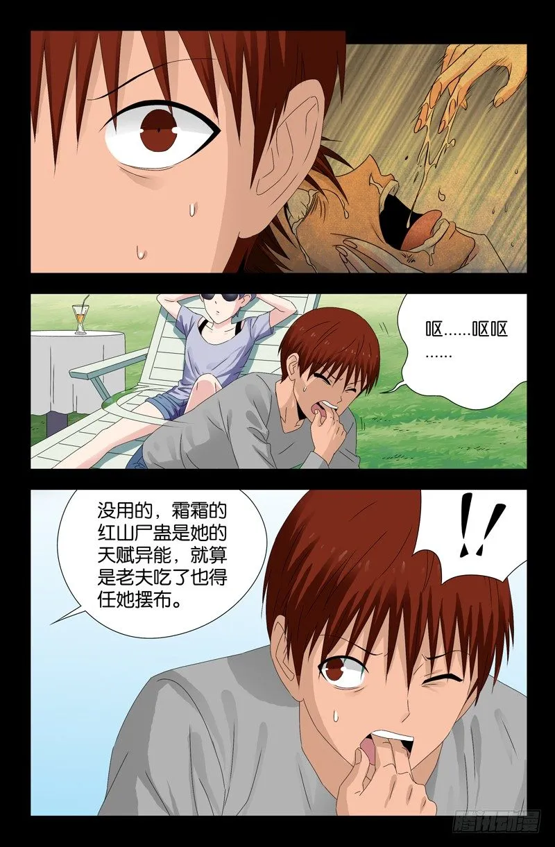 第106话 刘五爷 第6页