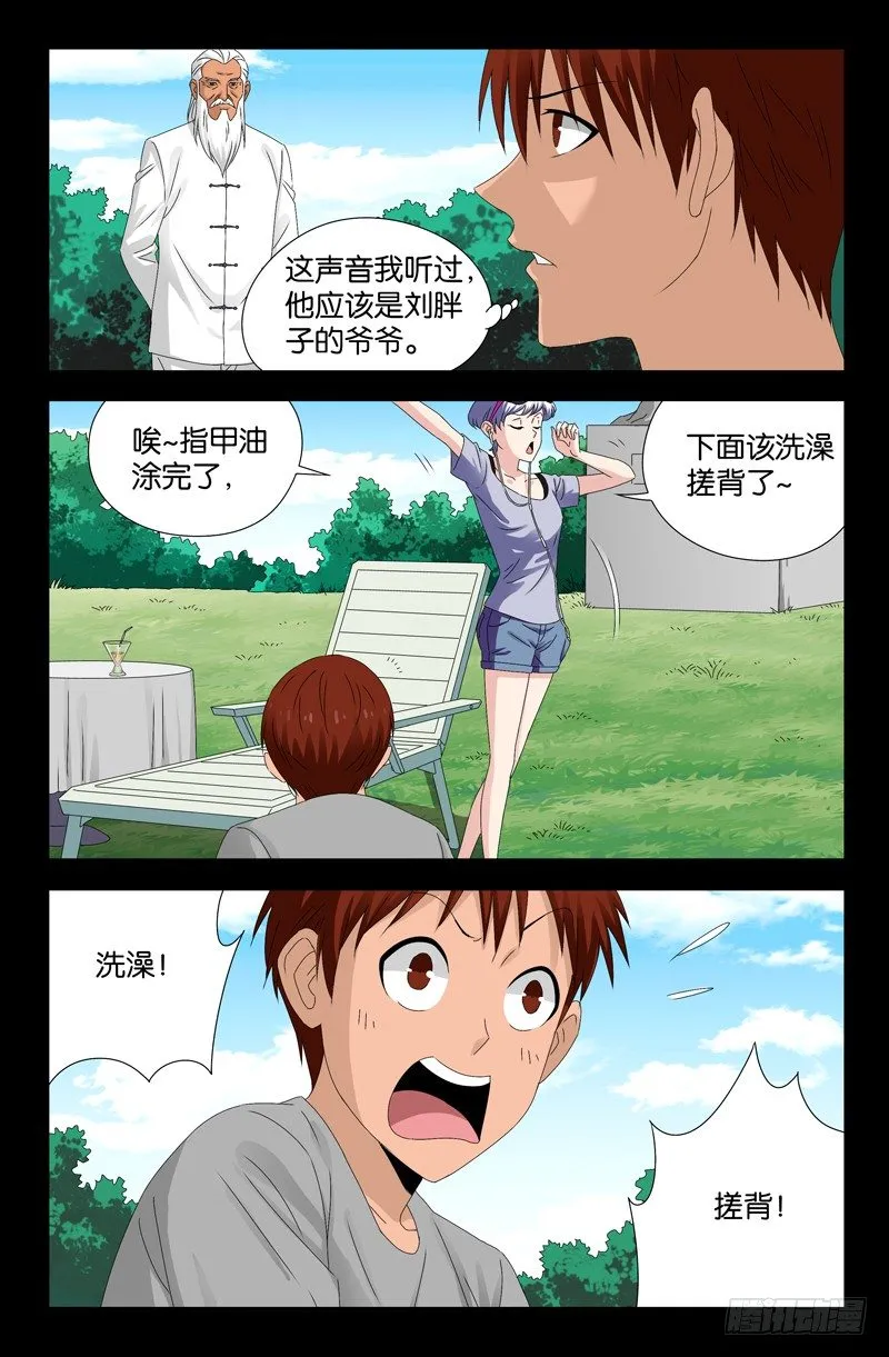 第106话 刘五爷 第8页