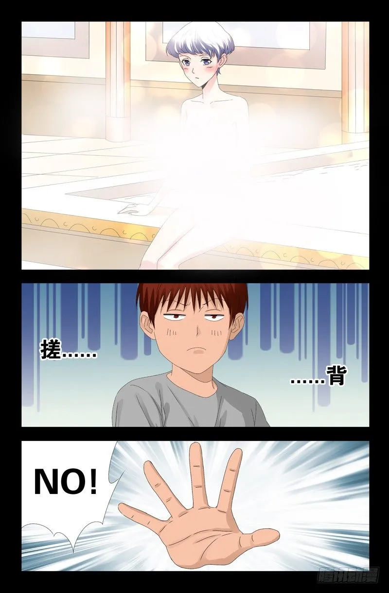 第106话 刘五爷 第9页