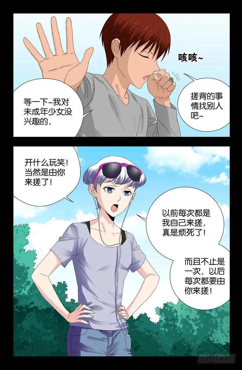 第106话 刘五爷 第10页