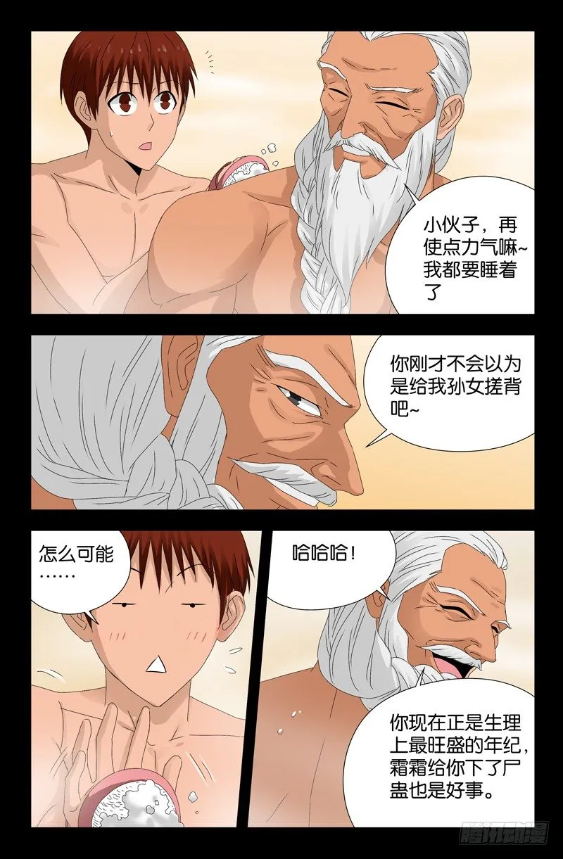 第106话 刘五爷 第12页