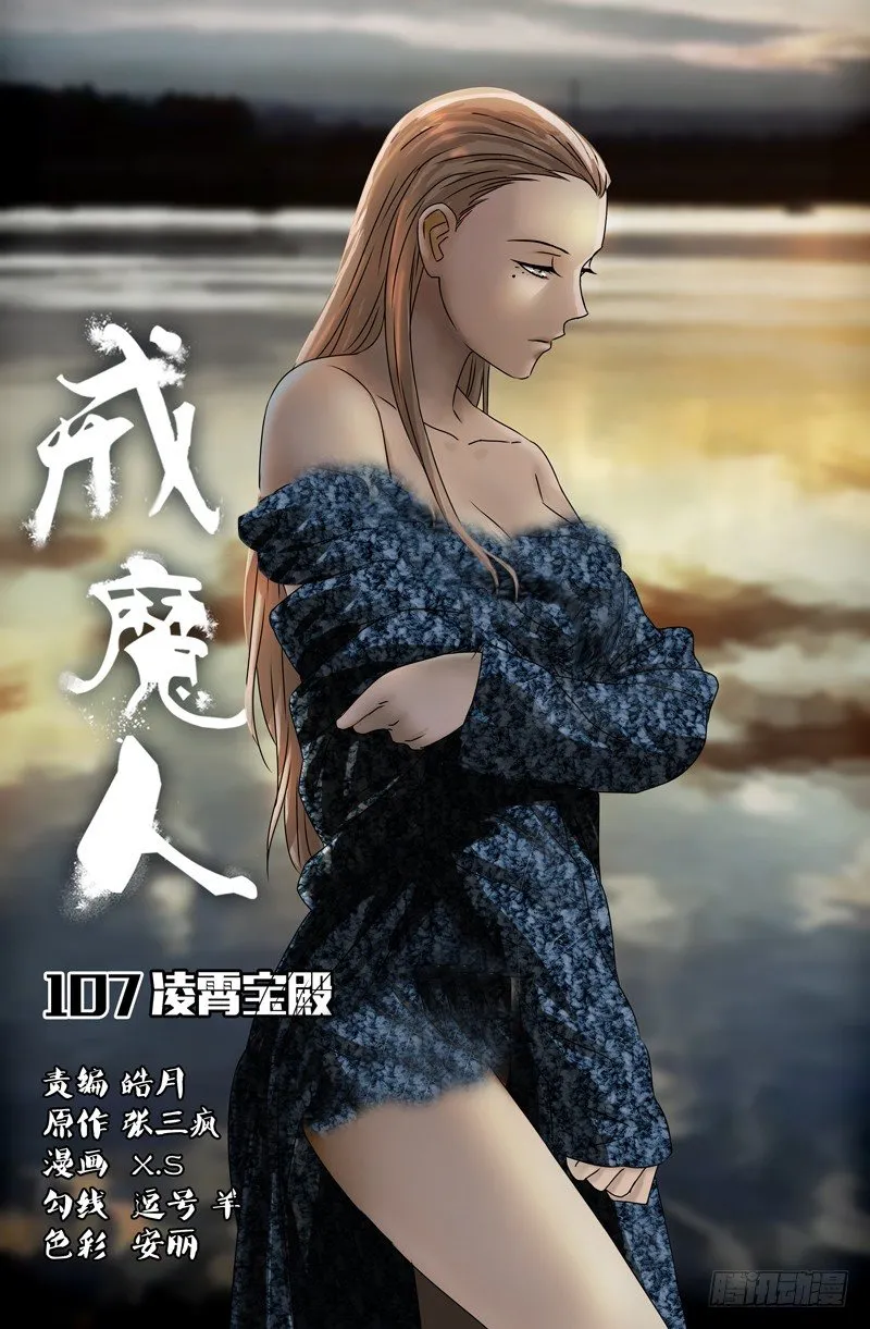 第107话 云霄宝殿 第1页