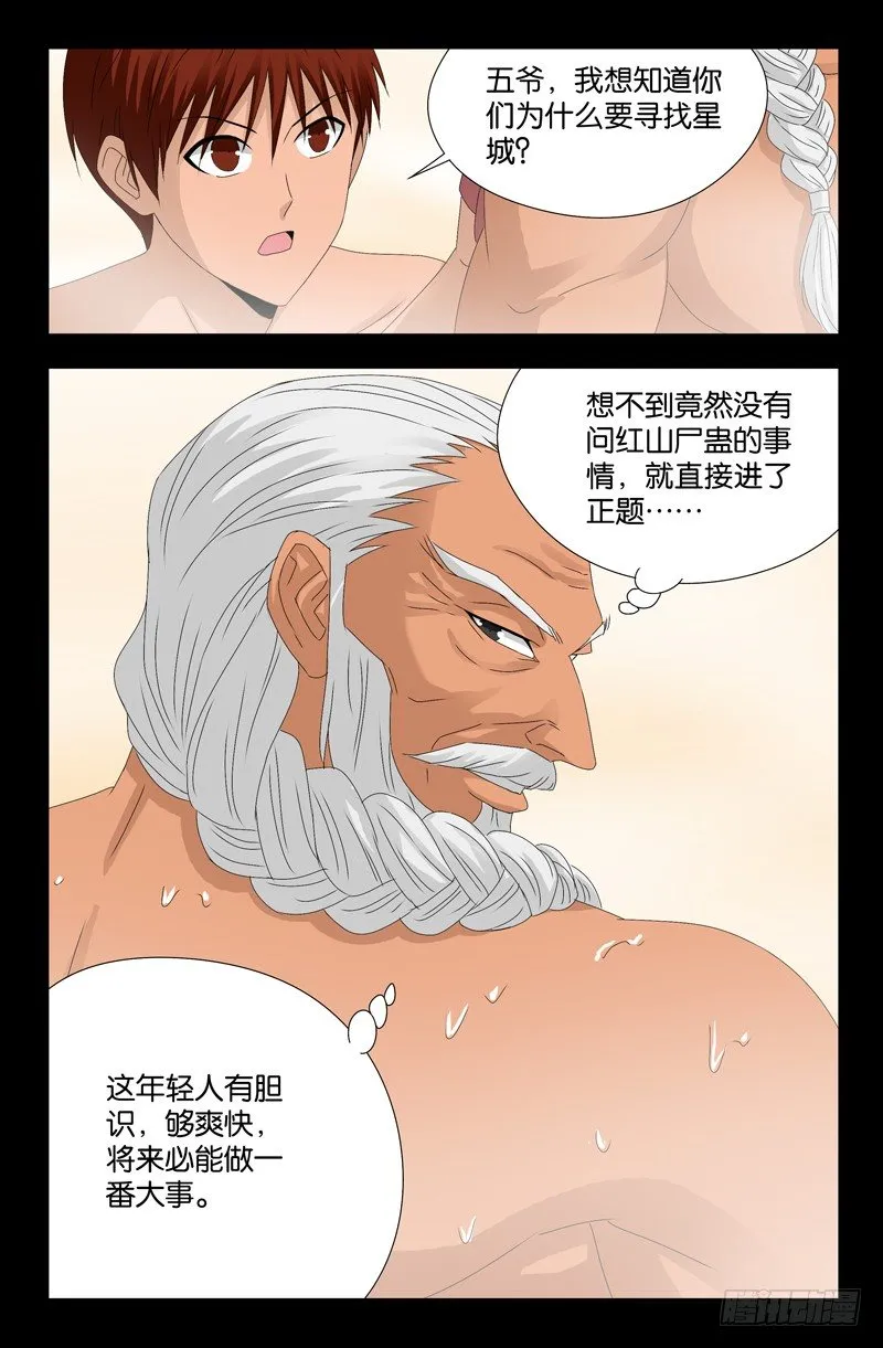 第107话 云霄宝殿 第2页