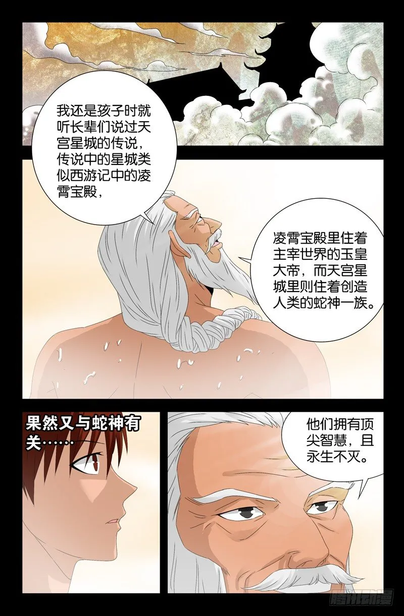 第107话 云霄宝殿 第3页