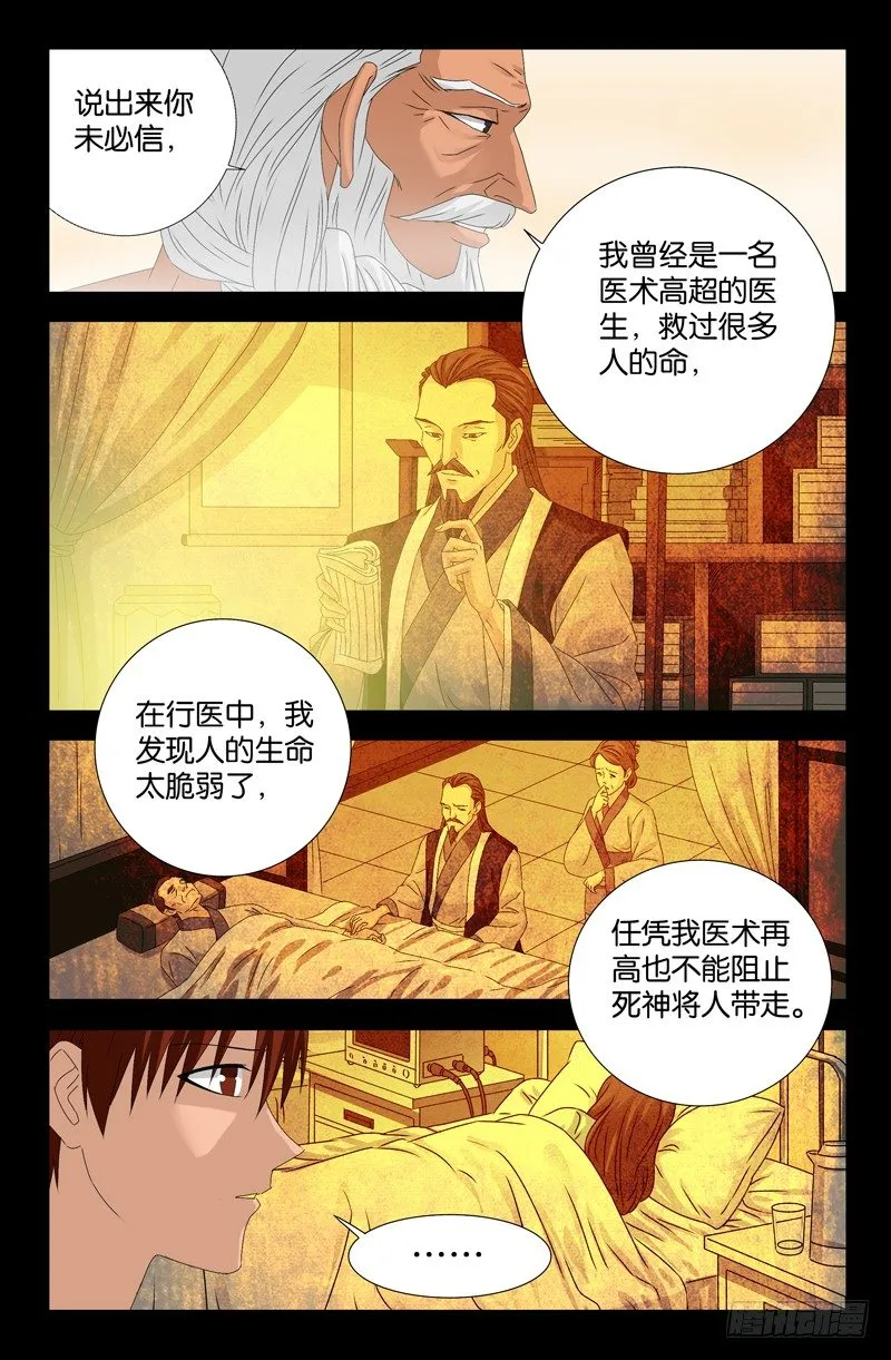 第107话 云霄宝殿 第4页