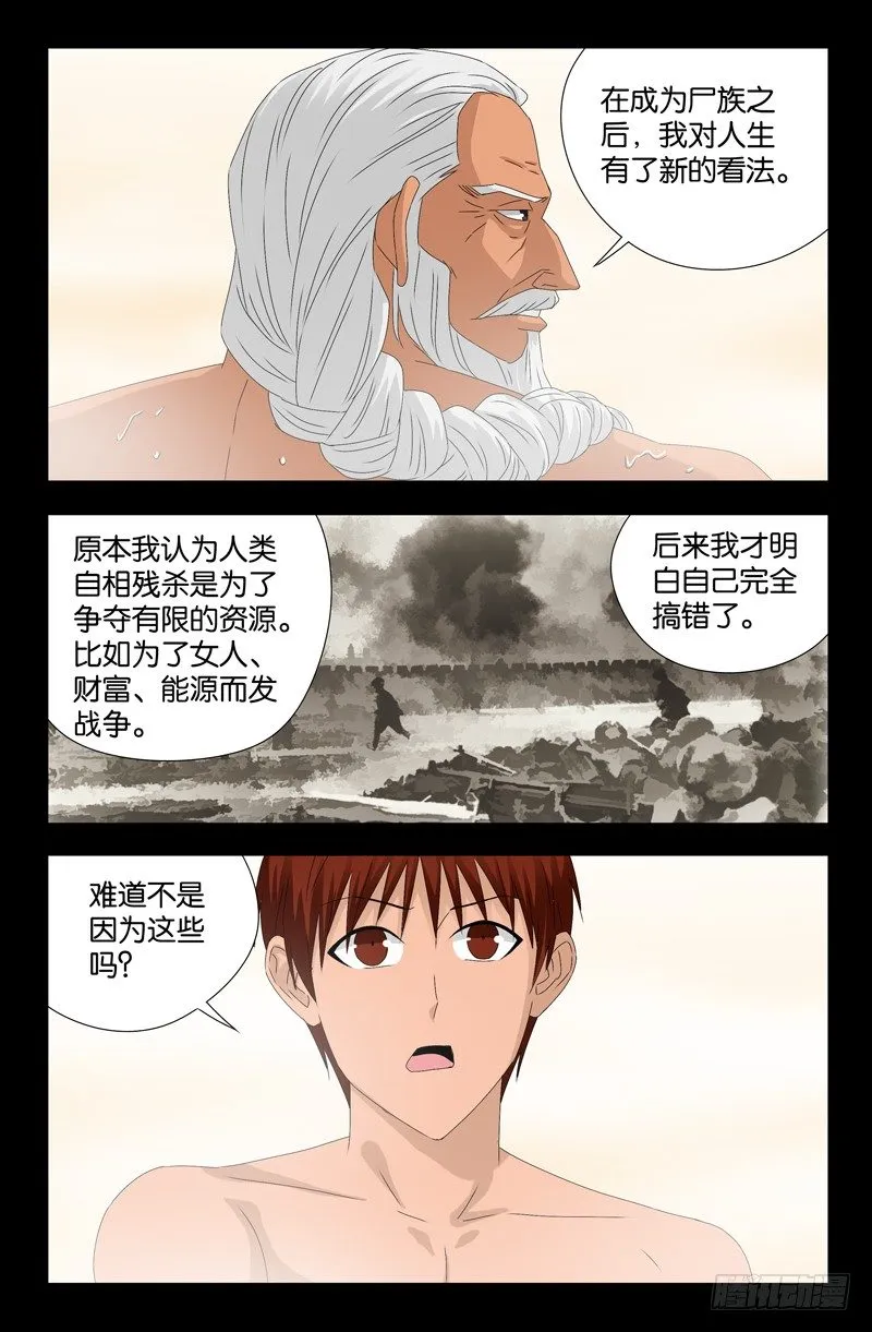 第107话 云霄宝殿 第5页