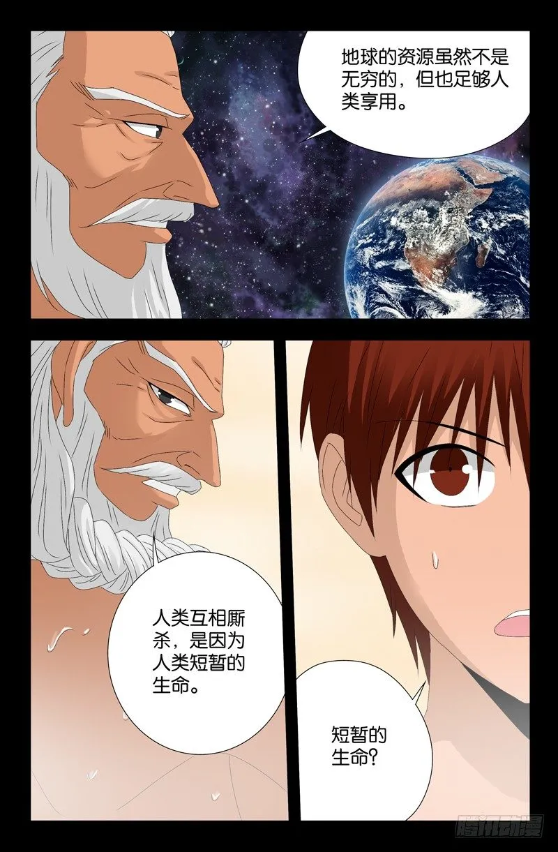 第107话 云霄宝殿 第6页