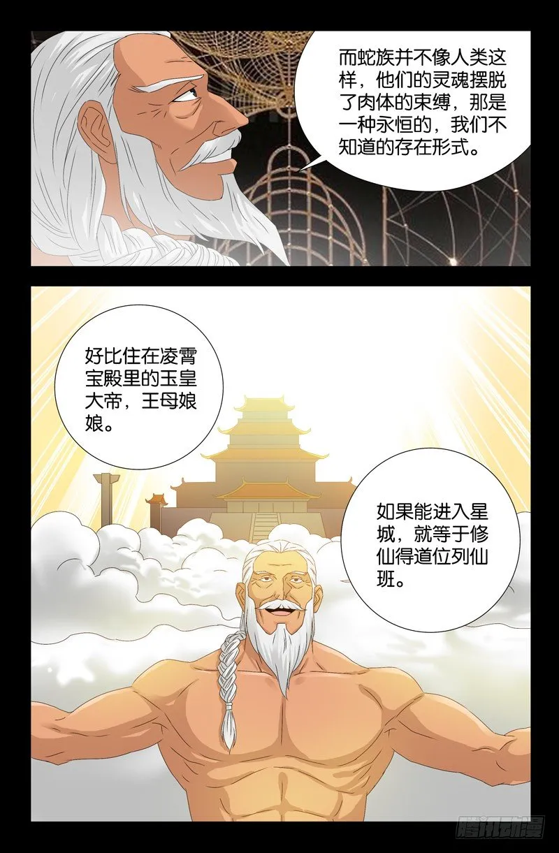 第107话 云霄宝殿 第7页
