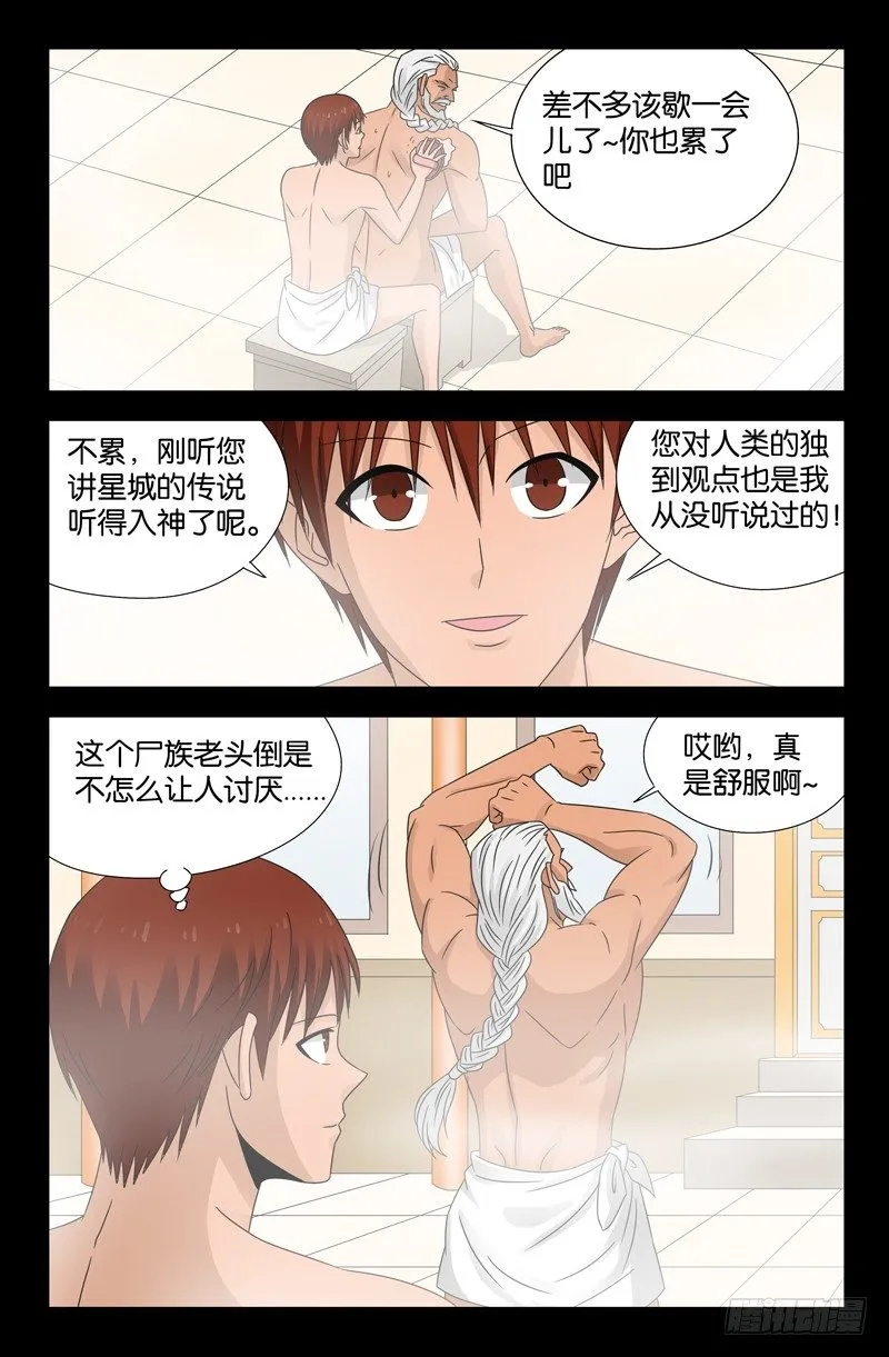 第108话 不知道 第1页