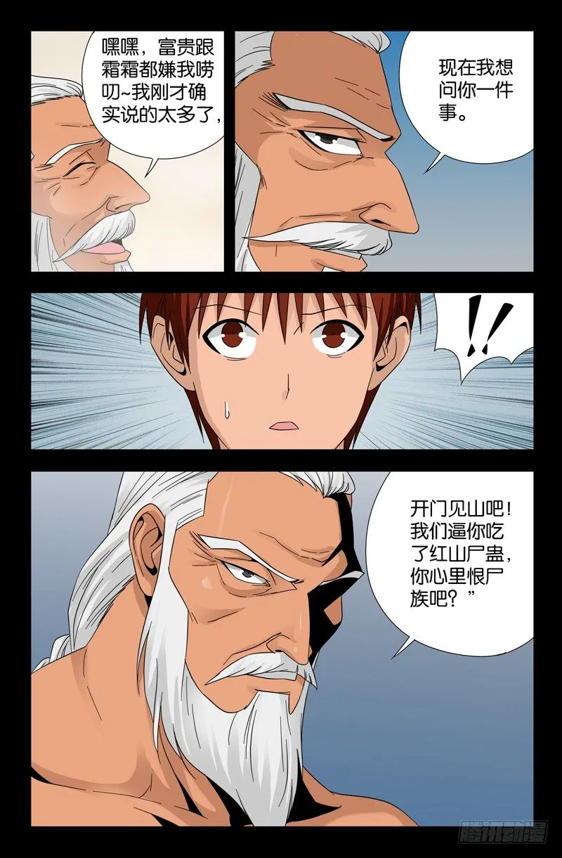 第108话 不知道 第2页