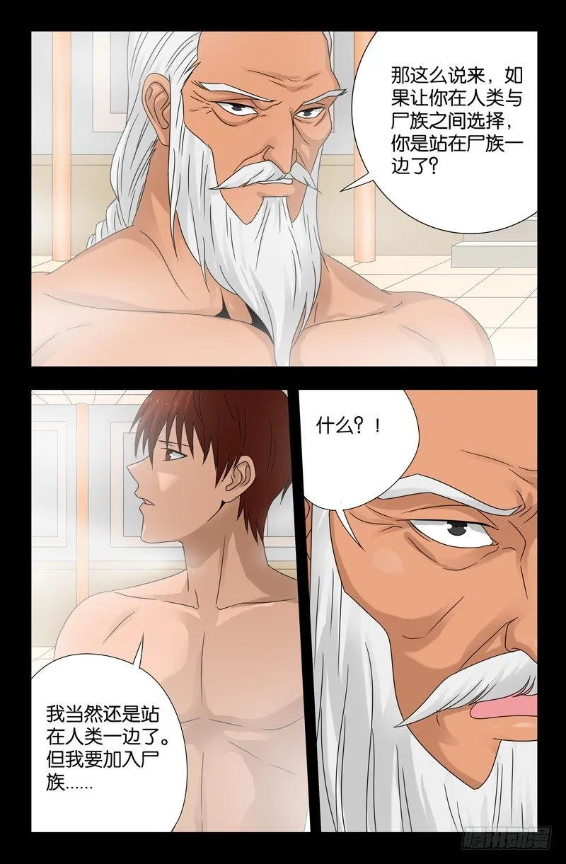 第108话 不知道 第4页