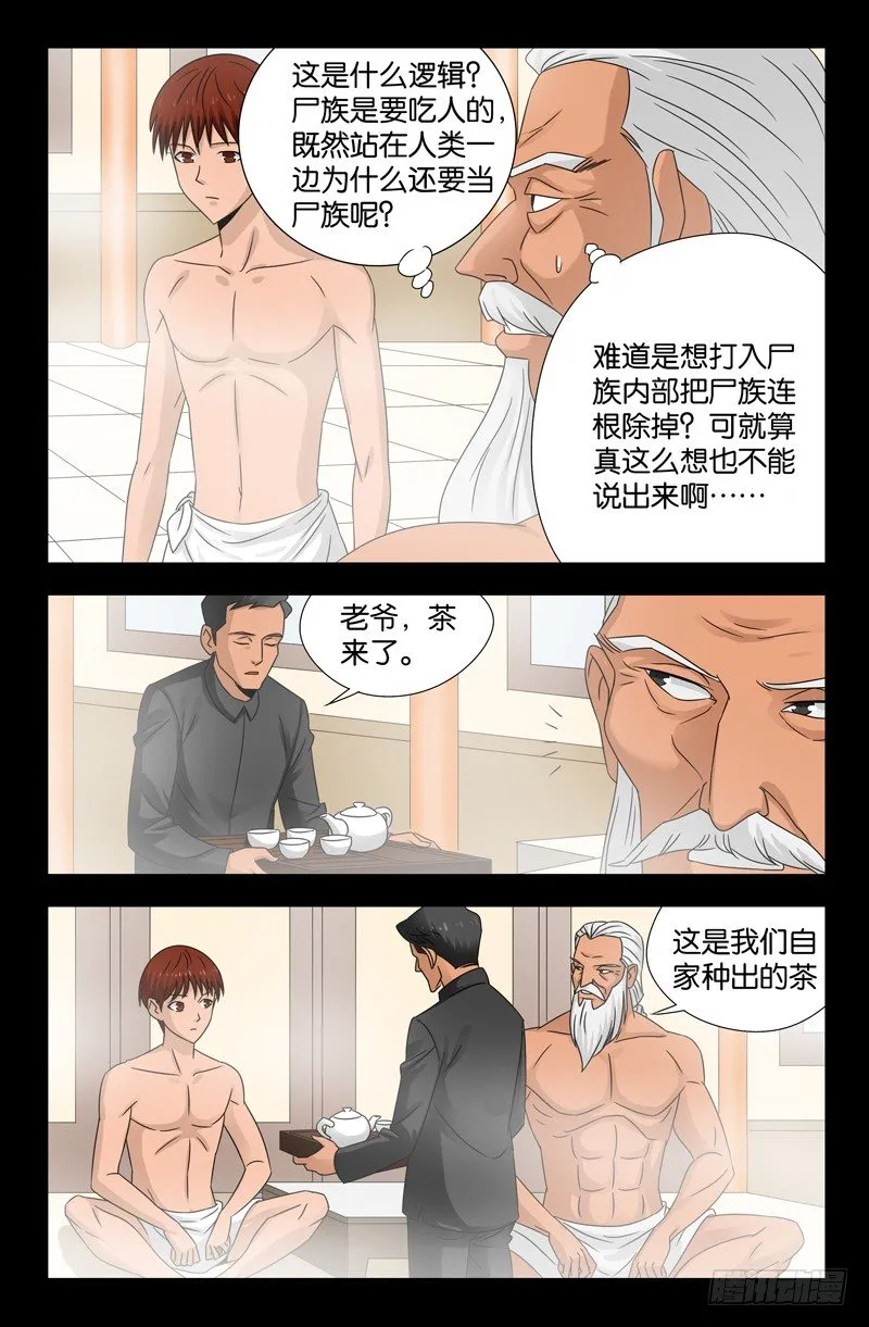第108话 不知道 第5页