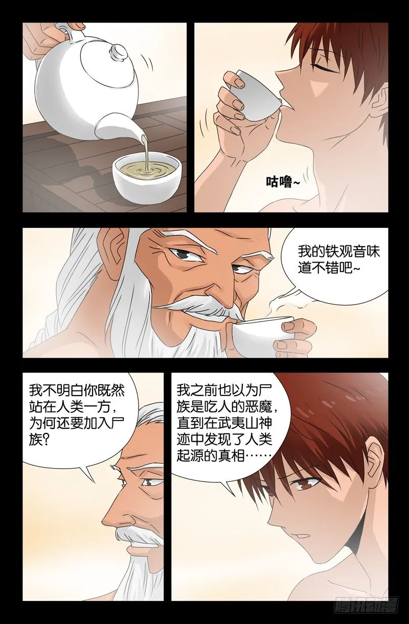 第108话 不知道 第6页