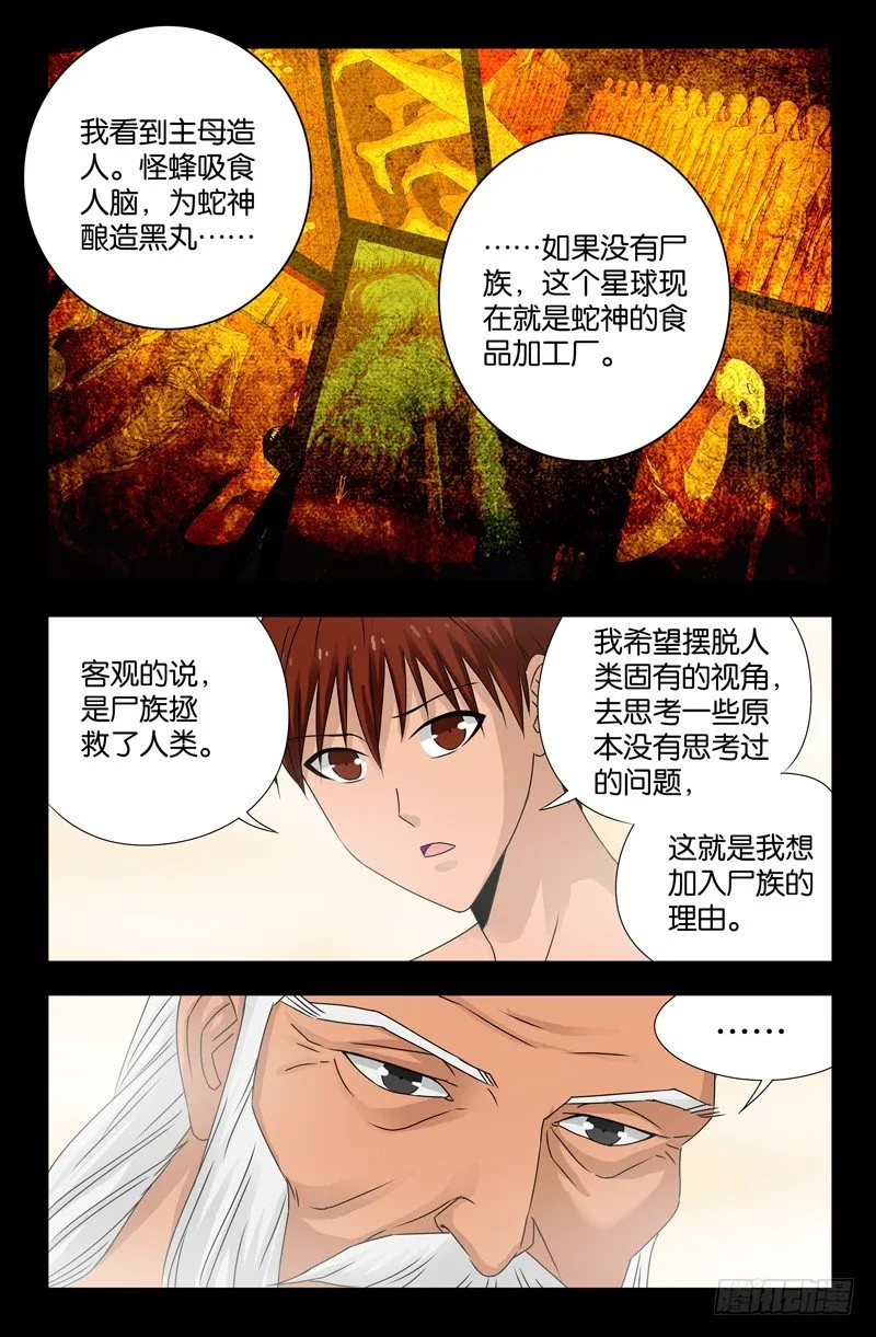 第108话 不知道 第7页