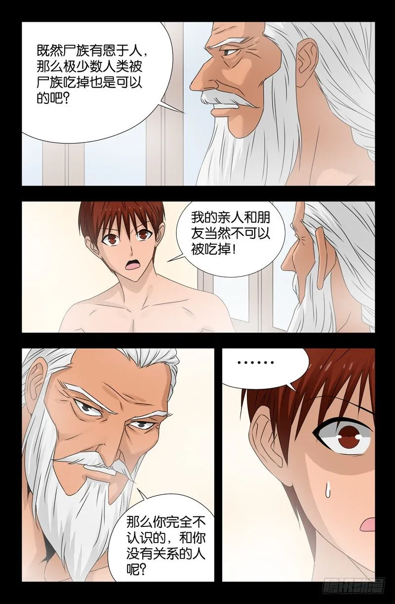 第108话 不知道 第8页