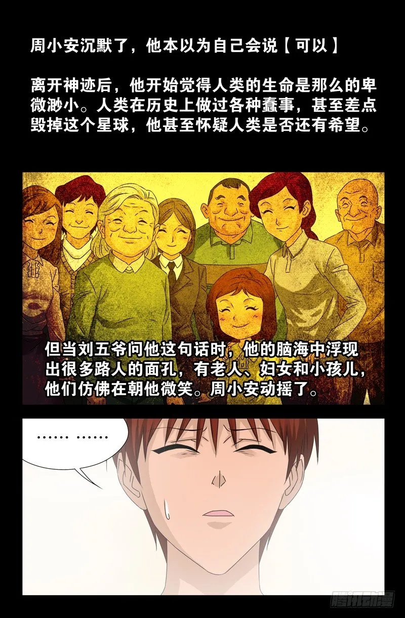 第108话 不知道 第9页