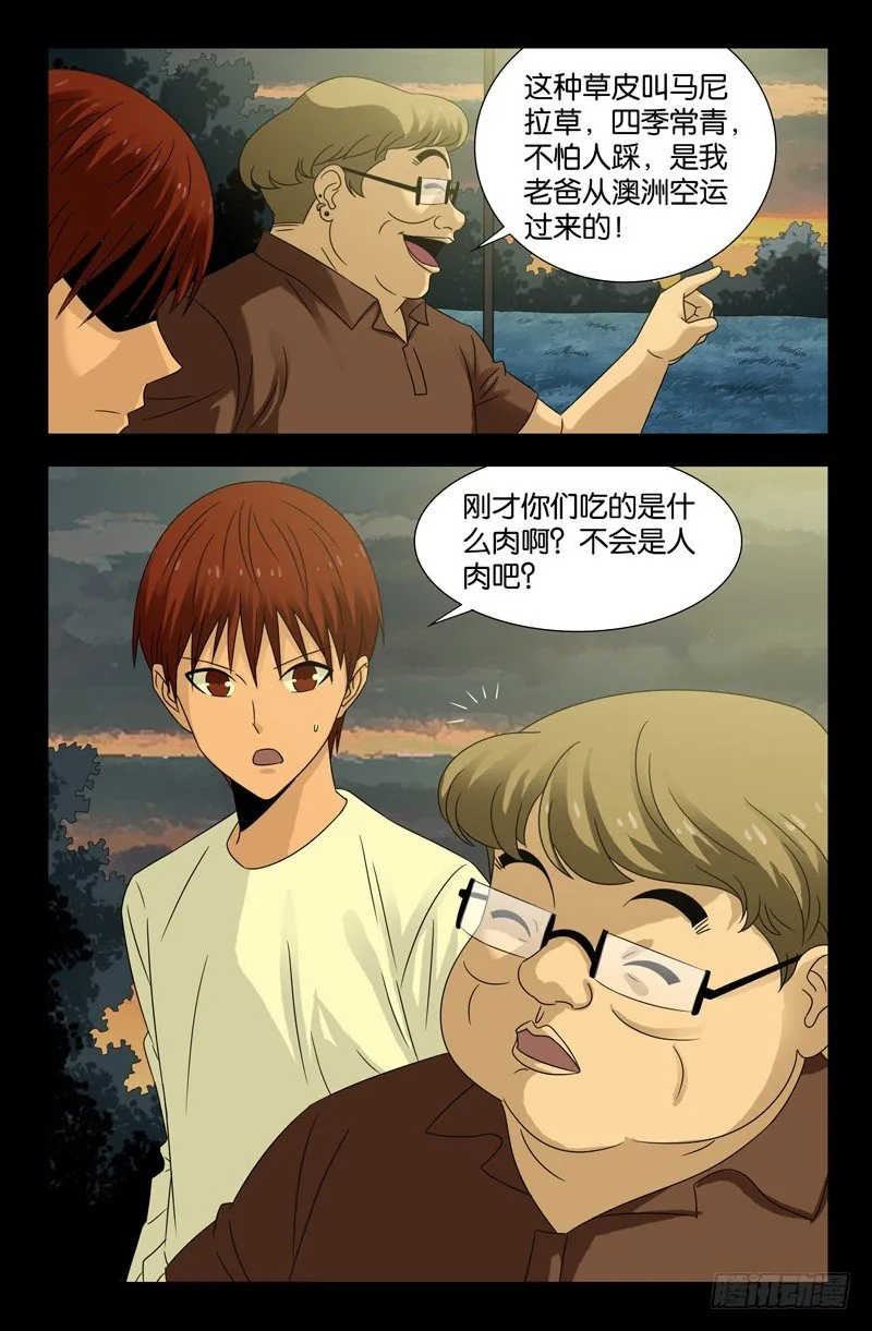 第109话 心瘾 第2页