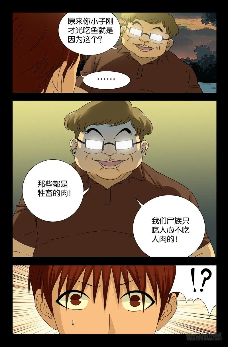 第109话 心瘾 第3页
