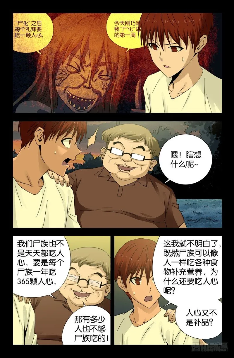 第109话 心瘾 第4页