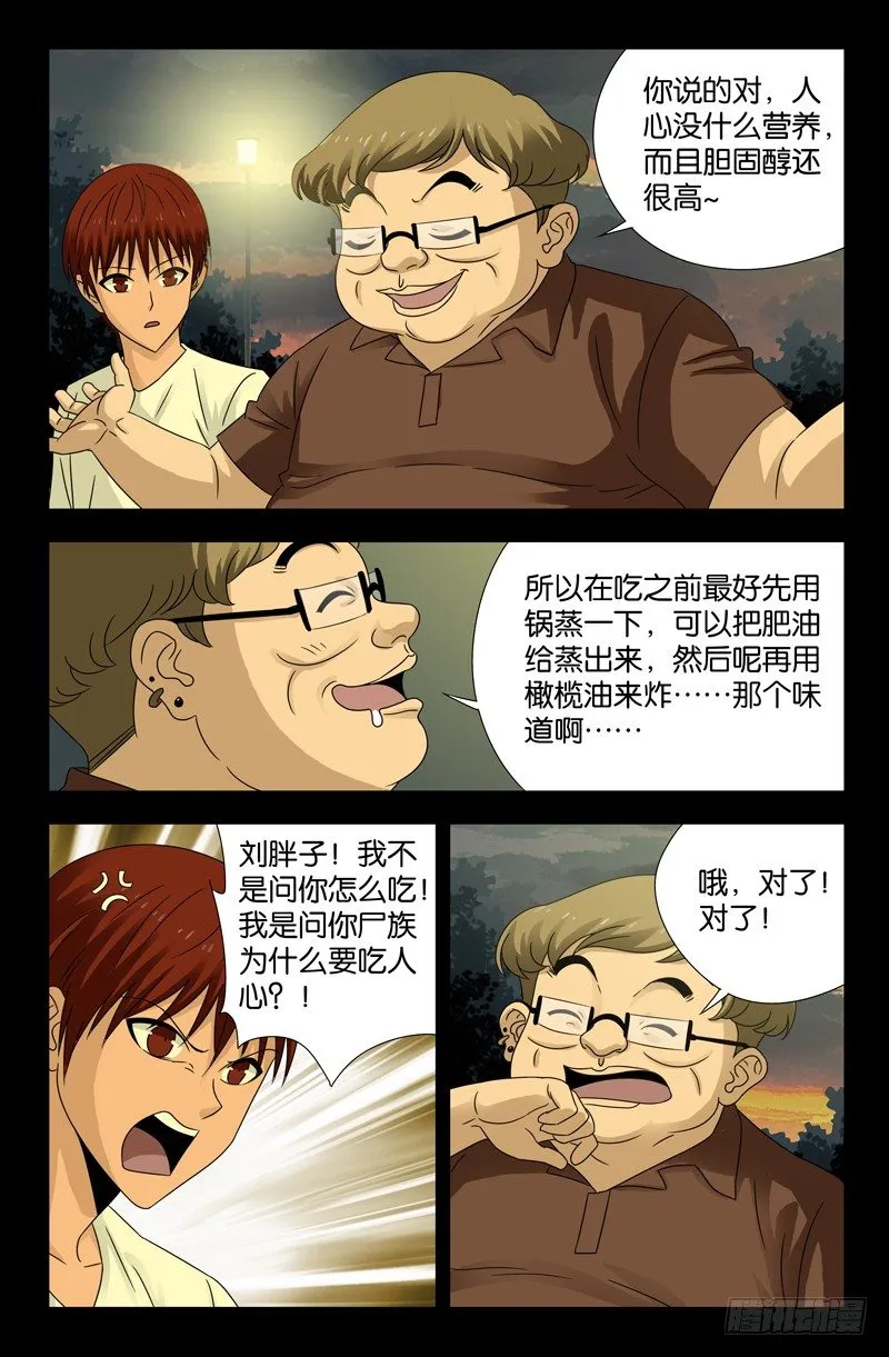 第109话 心瘾 第5页