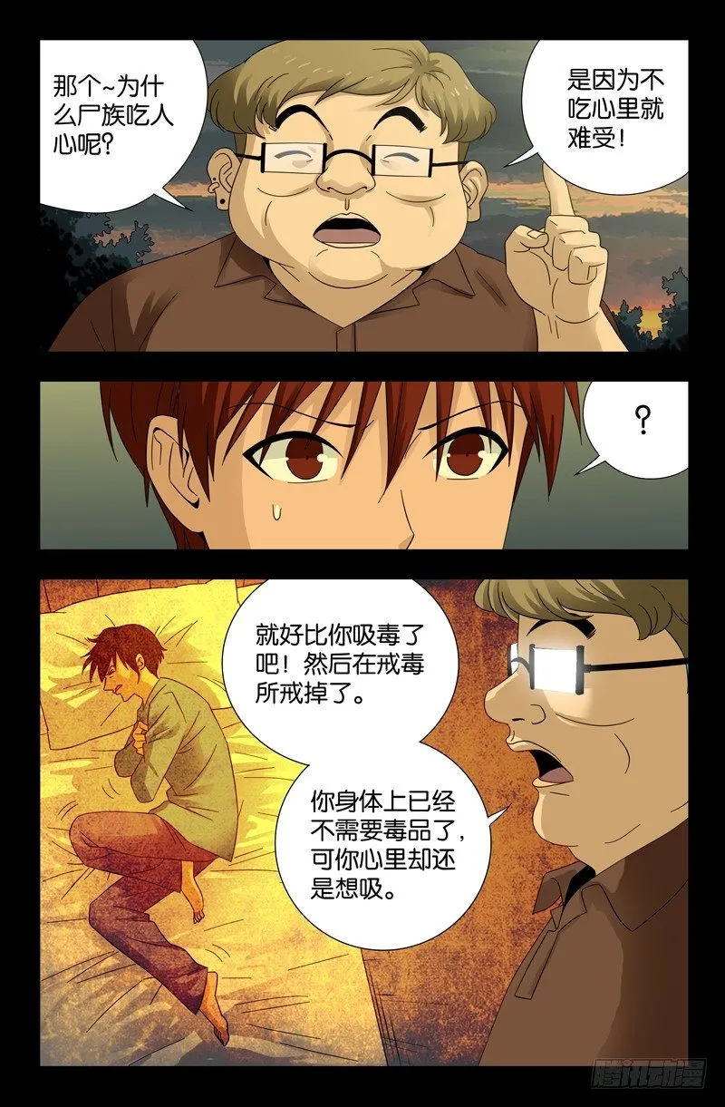第109话 心瘾 第6页