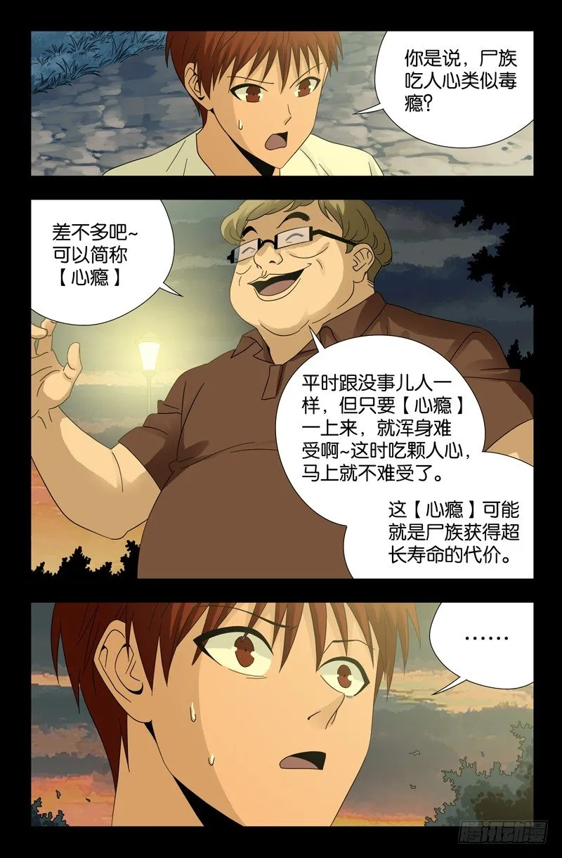 第109话 心瘾 第7页