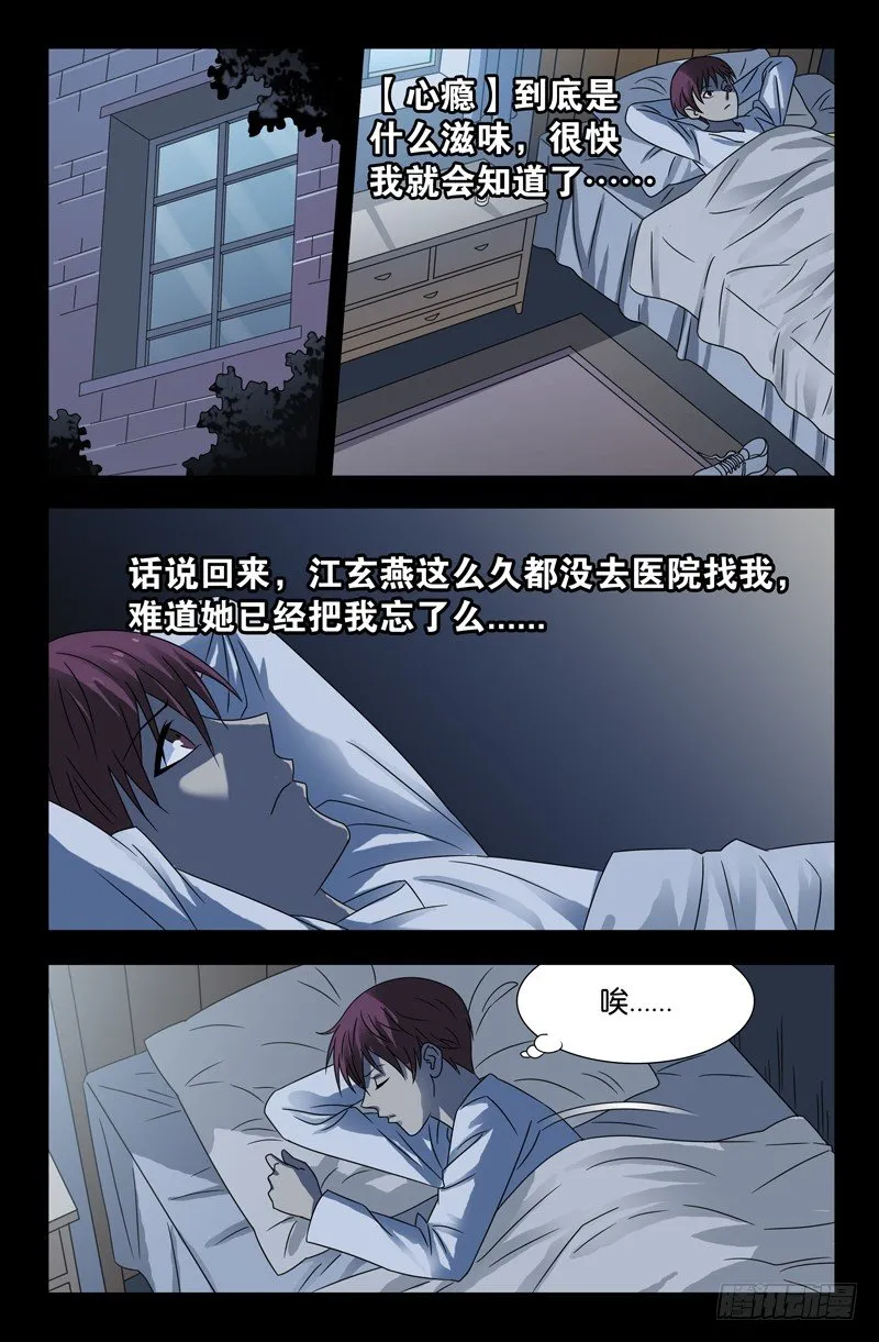 第109话 心瘾 第8页