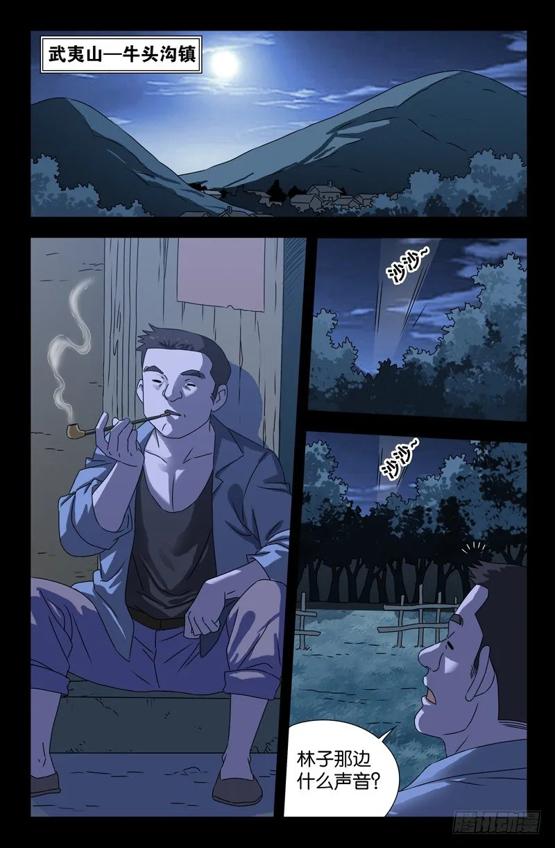 第109话 心瘾 第9页