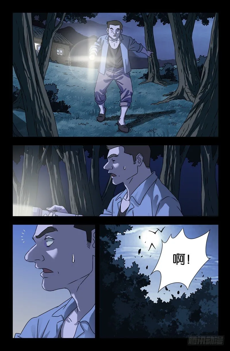 第109话 心瘾 第10页