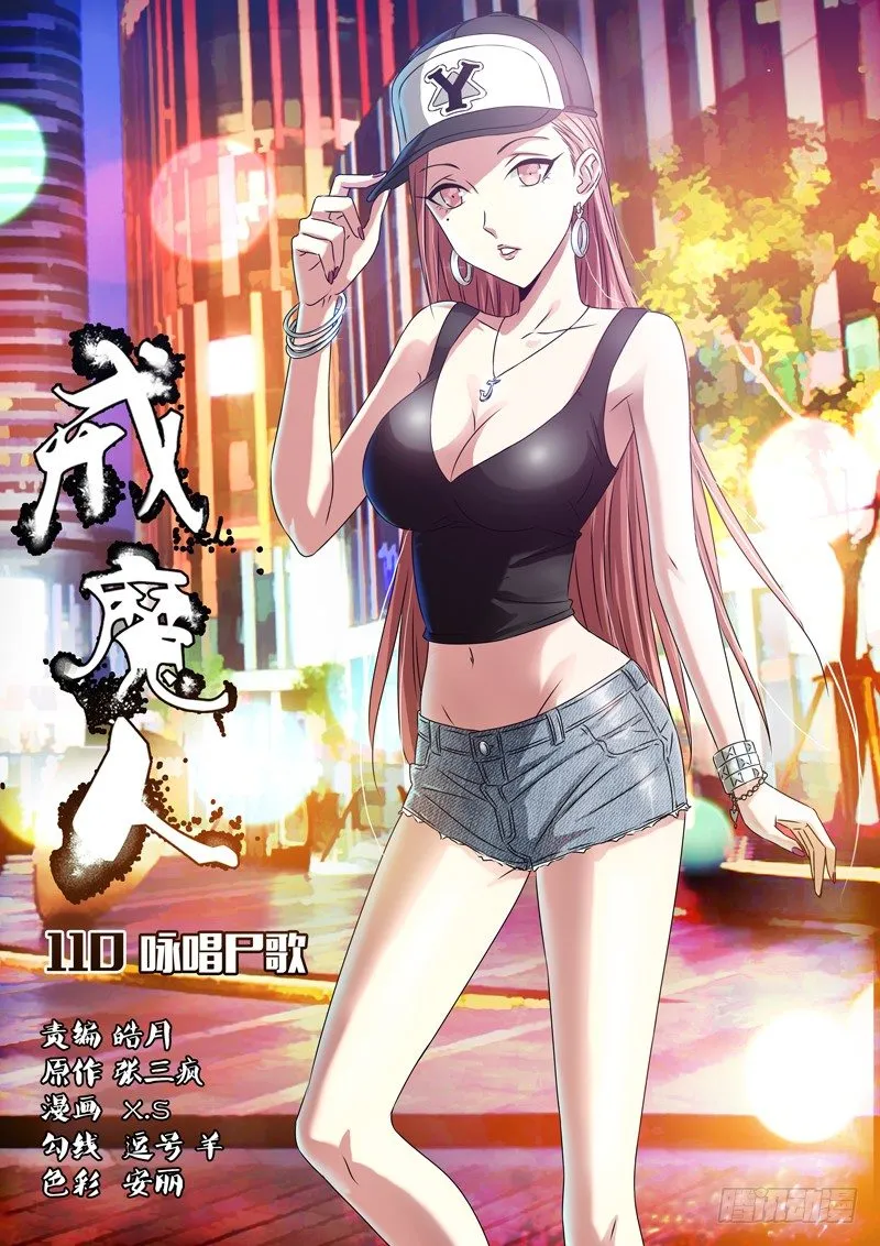第110话 咏唱尸歌 第1页