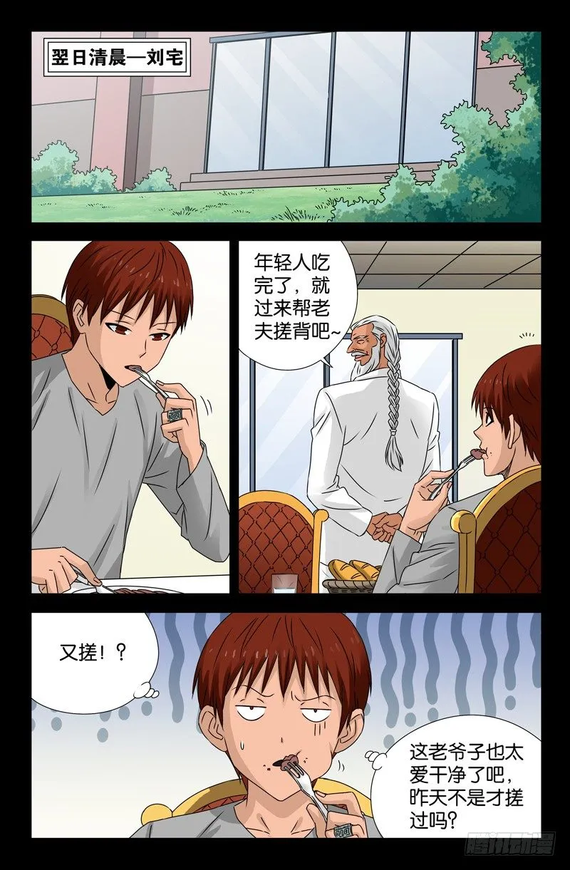 第110话 咏唱尸歌 第2页
