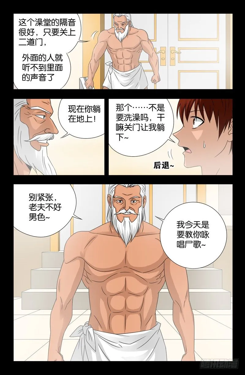 第110话 咏唱尸歌 第4页