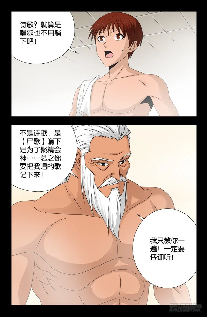 第110话 咏唱尸歌 第5页