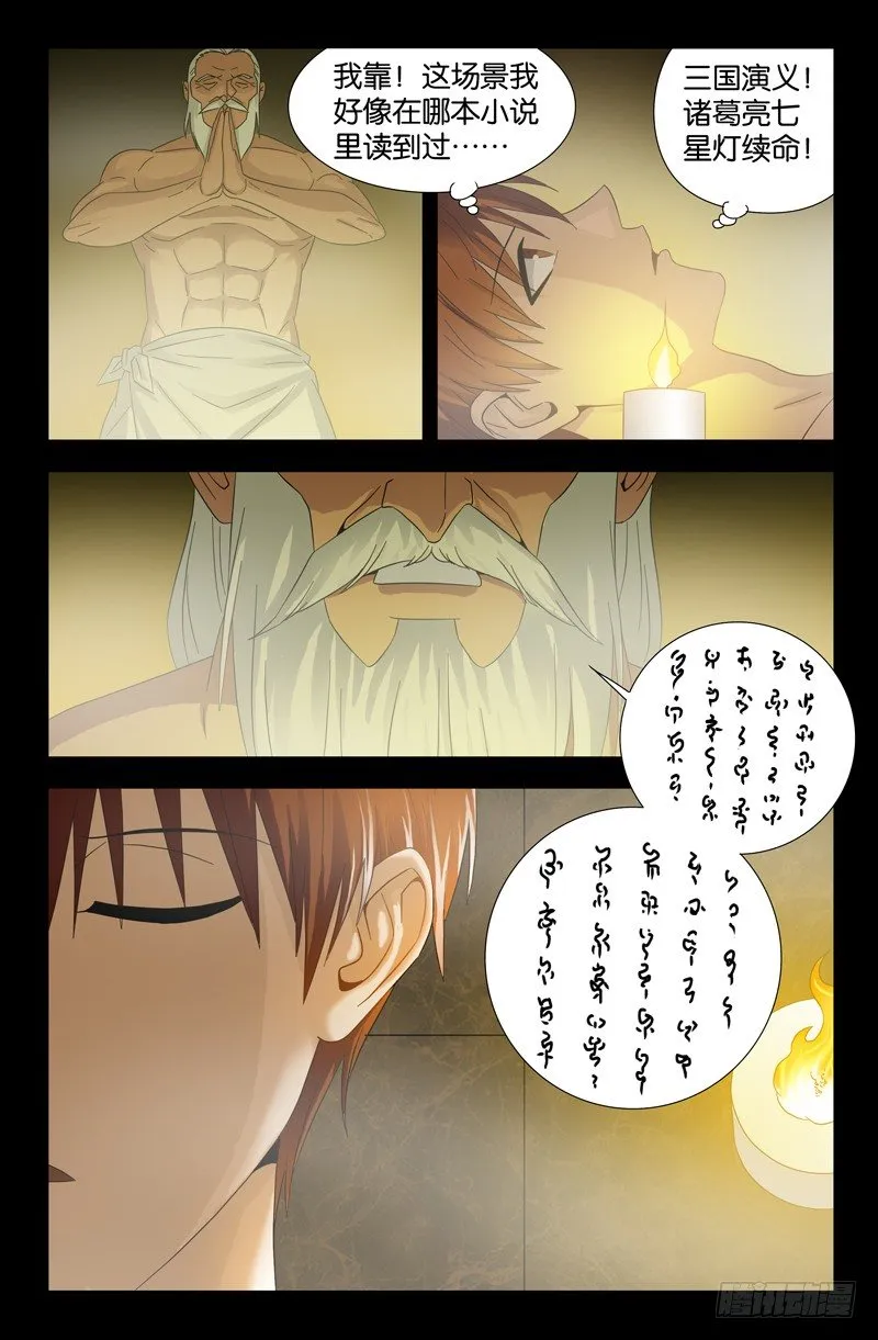 第110话 咏唱尸歌 第9页
