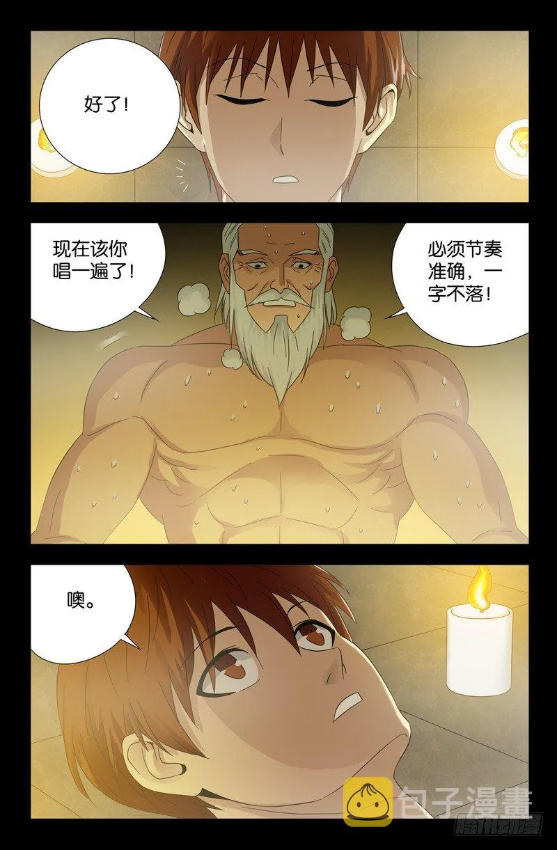 第110话 咏唱尸歌 第11页