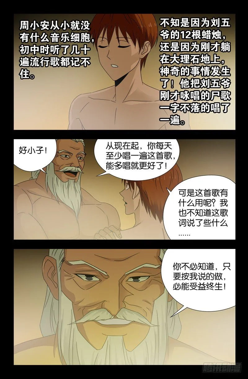 第110话 咏唱尸歌 第12页
