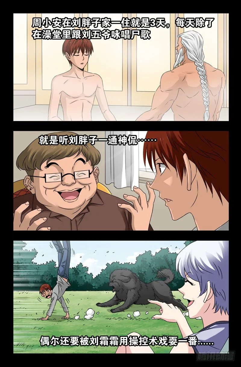 第111话 三大家族 第2页