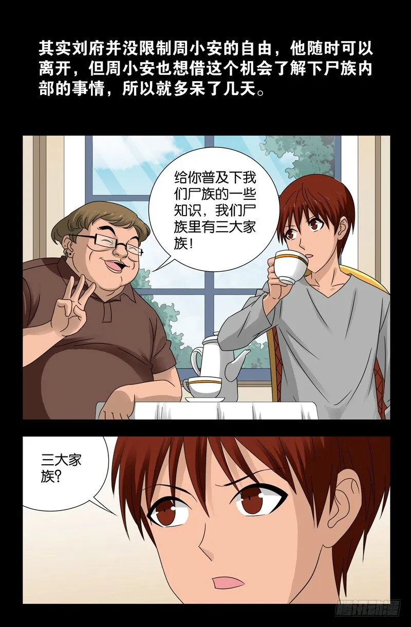 第111话 三大家族 第3页