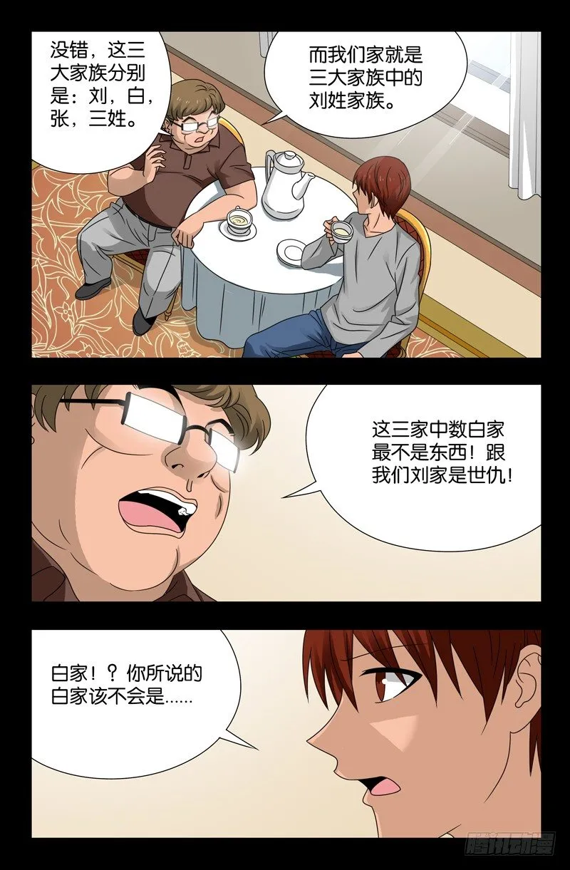 第111话 三大家族 第4页