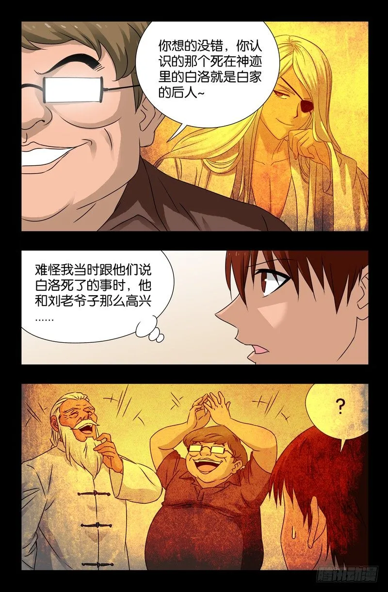 第111话 三大家族 第5页