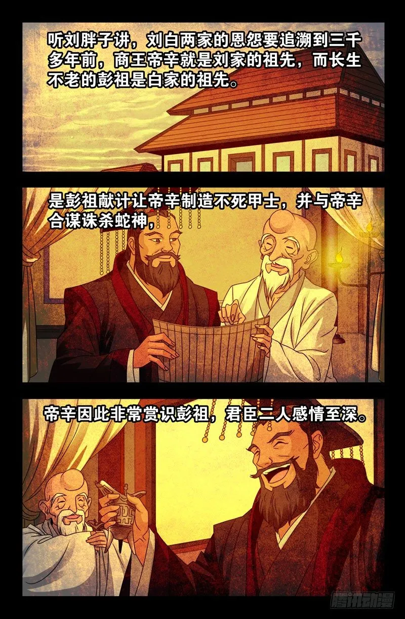 第111话 三大家族 第6页
