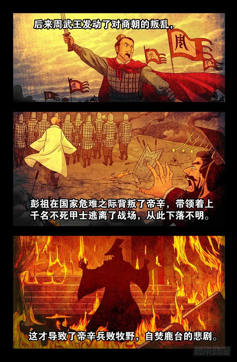 第111话 三大家族 第7页
