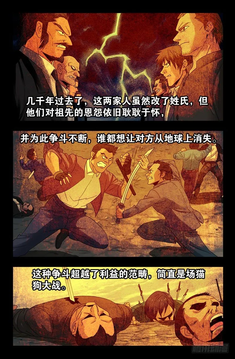 第111话 三大家族 第8页