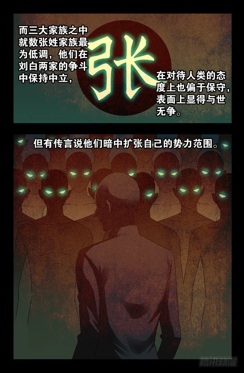 第111话 三大家族 第9页