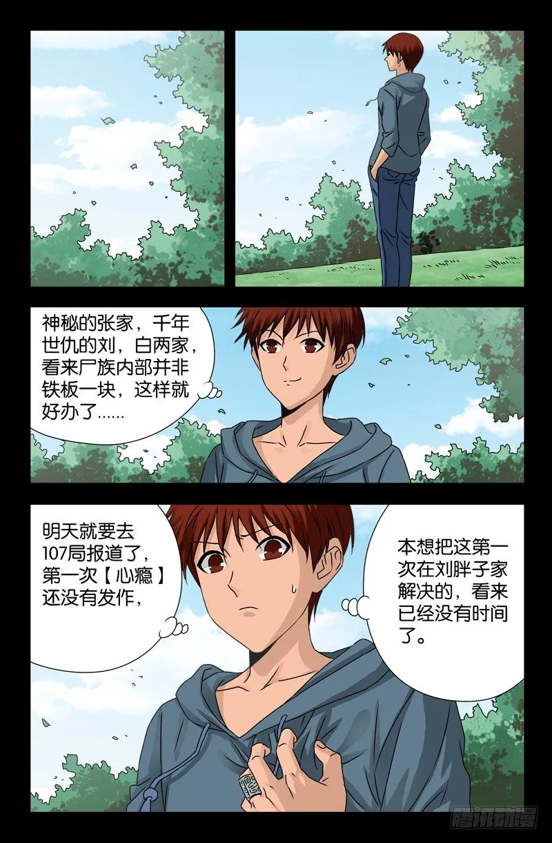 第111话 三大家族 第10页