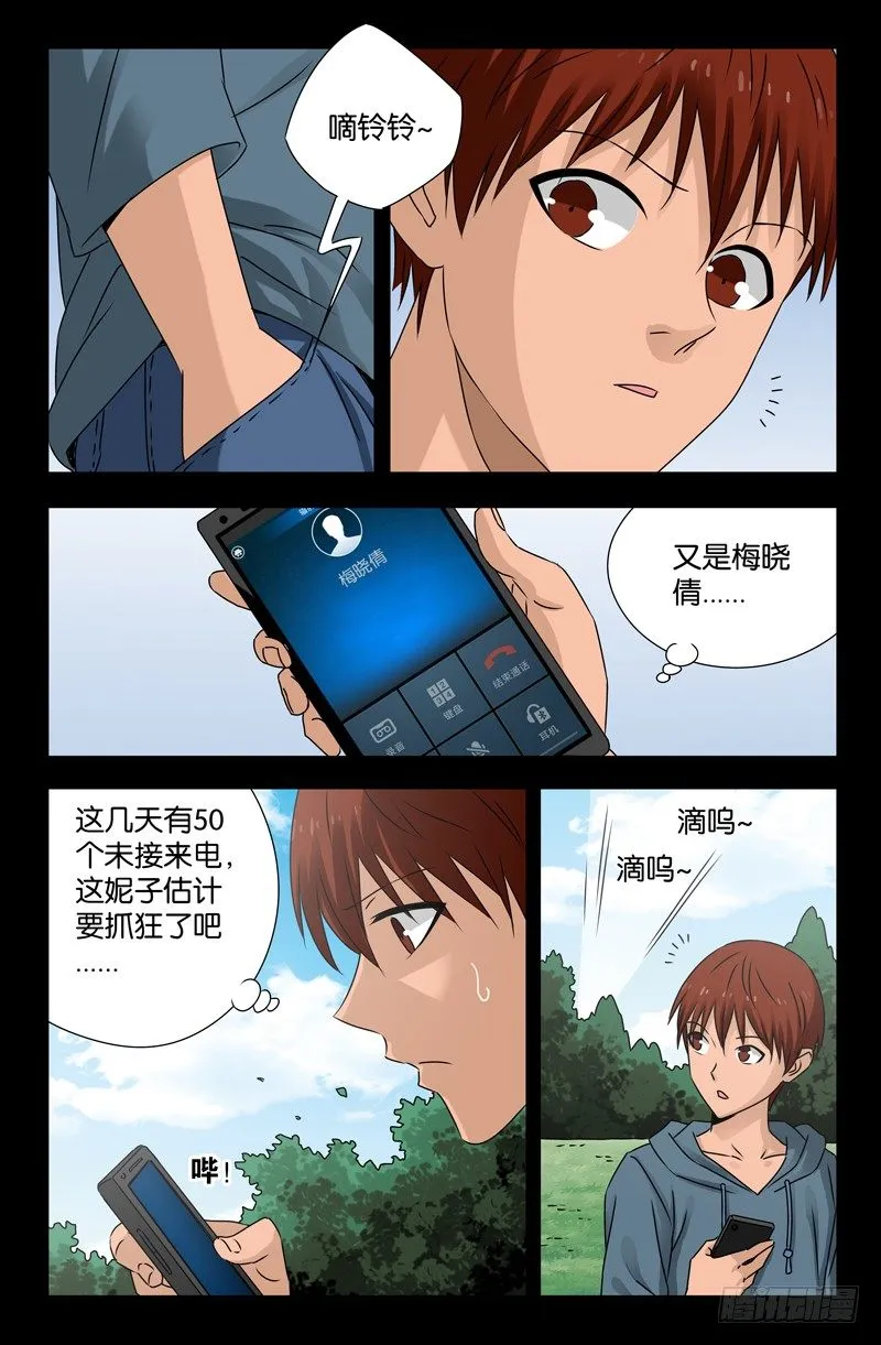 第111话 三大家族 第11页