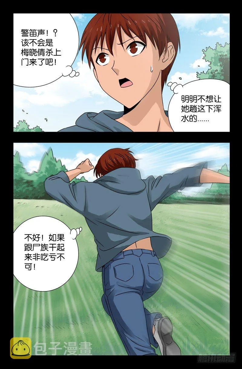 第111话 三大家族 第12页